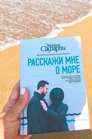 Расскажи мне о море - image 3