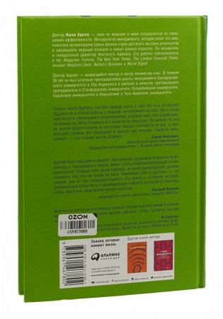 Развитие лидеров. Как понять свой стиль управления и эффективно общаться с носителями иных стилей - image 2
