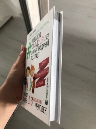 Ребенок от 8 до 13 лет: самый трудный возраст. Новое дополненное издание - image 3