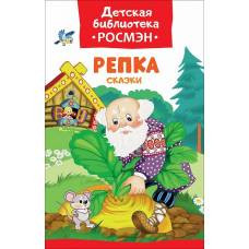 Репка. Сказки (ДБ РОСМЭН) - image 1