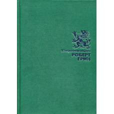 Рипол. 33 стратегии войны (Подарочное издание). Грин Р. - image 1