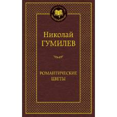 Романтические цветы - image 1