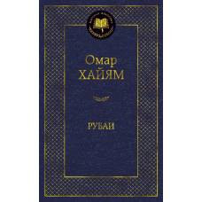 Рубаи - image 1