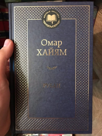 Рубаи - image 2