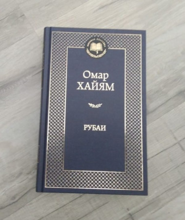 Рубаи - image 3