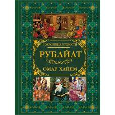 Рубайат - image 1