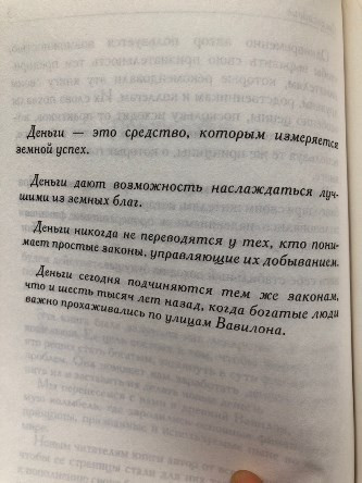 Самый богатый человек в Вавилоне|
Ð§ÐµÐ»Ð¾Ð²ÐµÐº, ÐºÐ¾ÑÐ¾ÑÐ¾Ð¼Ñ Ð½ÑÐ¶Ð½Ð¾ Ð±ÑÐ»Ð¾ Ð·Ð¾Ð»Ð¾ÑÐ¾ - image 4