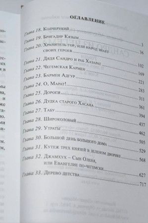 Сандро из Чегема (в 2-х томах) - image 3