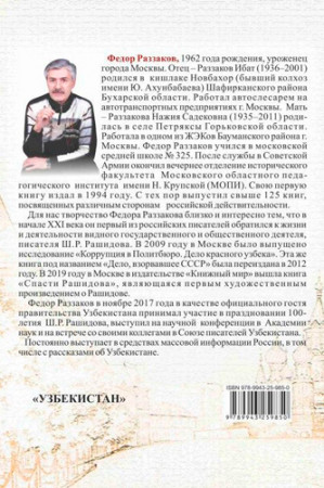 Шараф Рашидов: жизнь и судьба - image 3