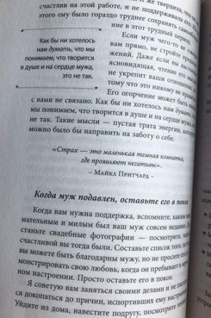 Счастливая жена. Как вернуть в брак близость, страсть и гармонию - image 4