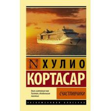 Счастливчики - image 1