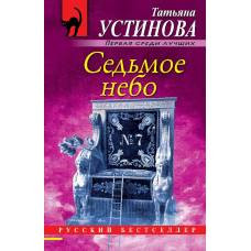 Седьмое небо - image 1