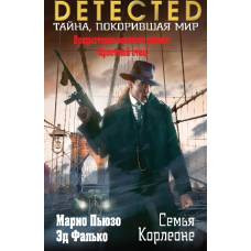 Семья Корлеоне - image 1