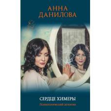 Сердце химеры - image 1