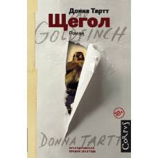 Щегол - image 1