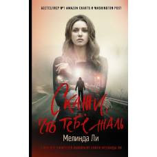 Скажи, что тебе жаль - image 1