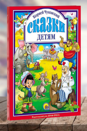 Сказки детям - image 1