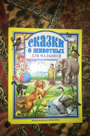 Сказки о животных для малышей - image 2