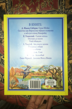 Сказки о животных для малышей - image 3