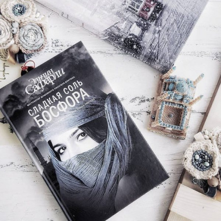 Сладкая соль Босфора - image 2