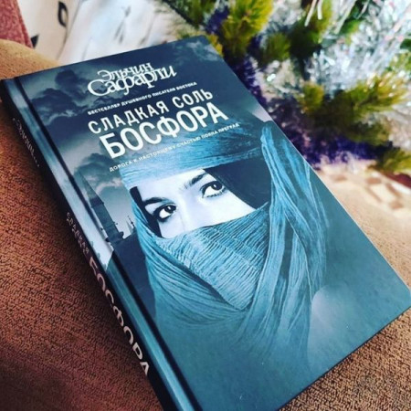 Сладкая соль Босфора - image 3