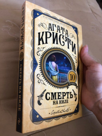 Смерть на Ниле - image 2
