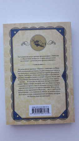 Смерть на Ниле - image 3