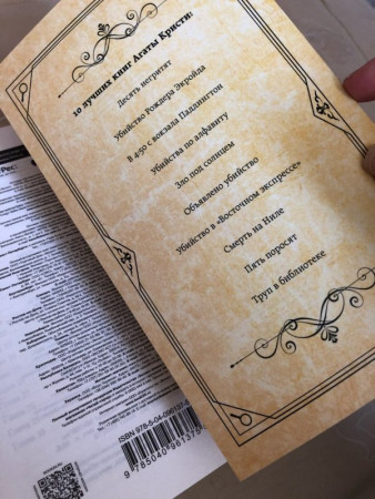 Смерть на Ниле - image 6