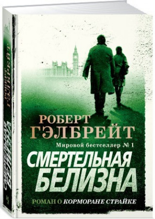 Смертельная белизна - image 1