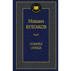 Собачье сердце - image 1