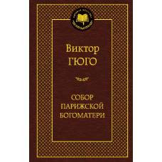 Собор Парижской Богоматери - image 1