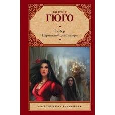 Собор Парижской Богоматери - image 1