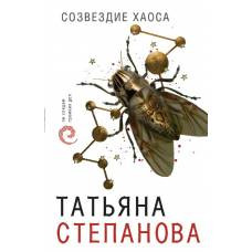 Созвездие Хаоса - image 1