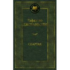 Спартак - image 1