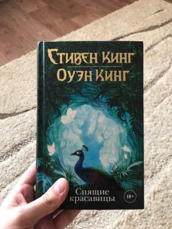 Спящие красавицы - image 2