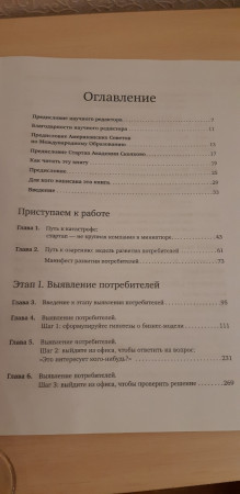 Стартап. Настольная книга основателя - image 4