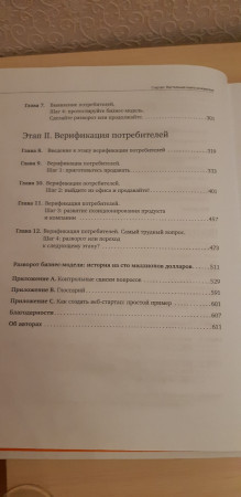 Стартап. Настольная книга основателя - image 5