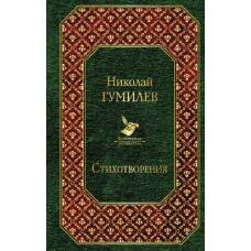 Стихотворения - image 1