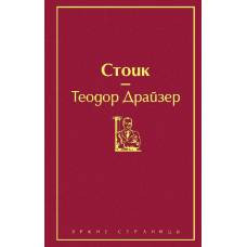 Стоик - image 1