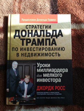 Стратегии Дональда Трампа по инвестированию в недвижимость. Уроки миллиардера для мелкого инвестора - image 2