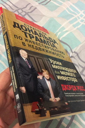 Стратегии Дональда Трампа по инвестированию в недвижимость. Уроки миллиардера для мелкого инвестора - image 3
