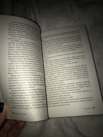 Страх - image 3