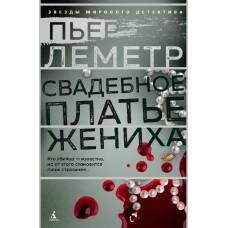 Свадебное платье жениха - image 1