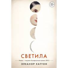 Светила - image 1