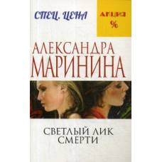 Светлый лик смерти - image 1