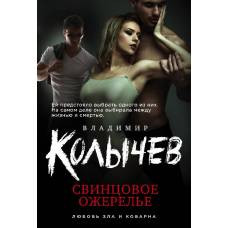 Свинцовое ожерелье - image 1