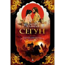 Сёгун - image 1