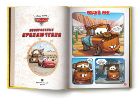 Тачки. Невероятные приключения - image 5