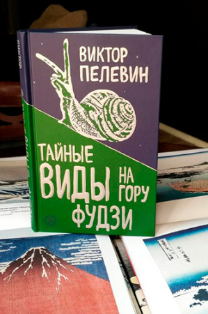 Тайные виды на гору Фудзи - image 4