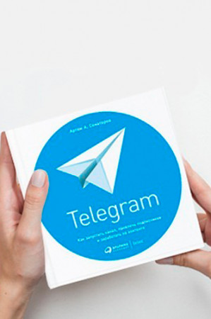 Telegram. Как запустить канал, привлечь подписчиков и заработать на контенте - image 3